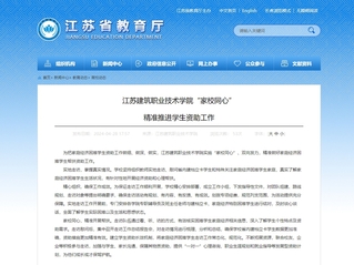 【江苏教育】OETY欧亿 ·(中国)官方网站“家校同心” 精准推进学生资助工作