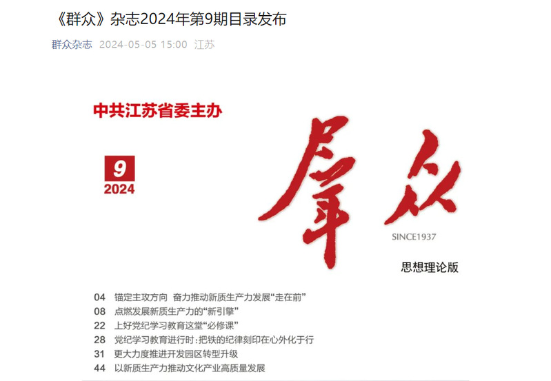 《群众》杂志刊登OETY欧亿 ·(中国)官方网站署名文章：创新“大思政课”教育 强化立德树人担当